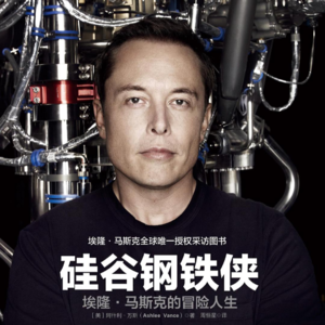 《硅谷钢铁侠》三丨为了兑现自己的承诺，马斯克是这么做的