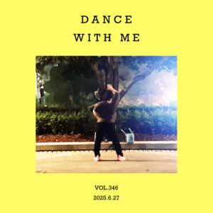 vol.346:星期“舞”,真是太好了!