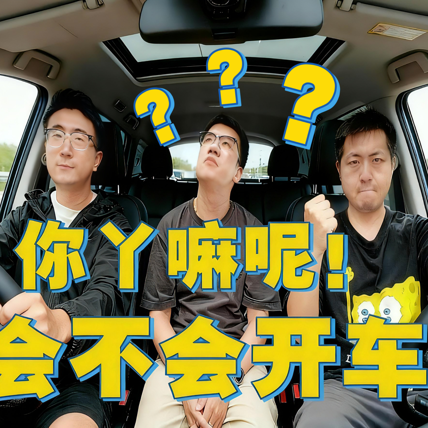 开车在路上我就不理解！！ episode artwork