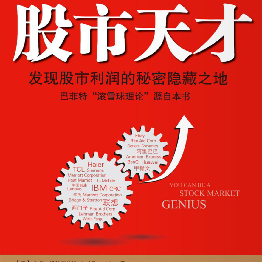 《股市天才：发现股市利润的秘密隐藏之地》/《You Can Be a Stock Market Genius episode artwork