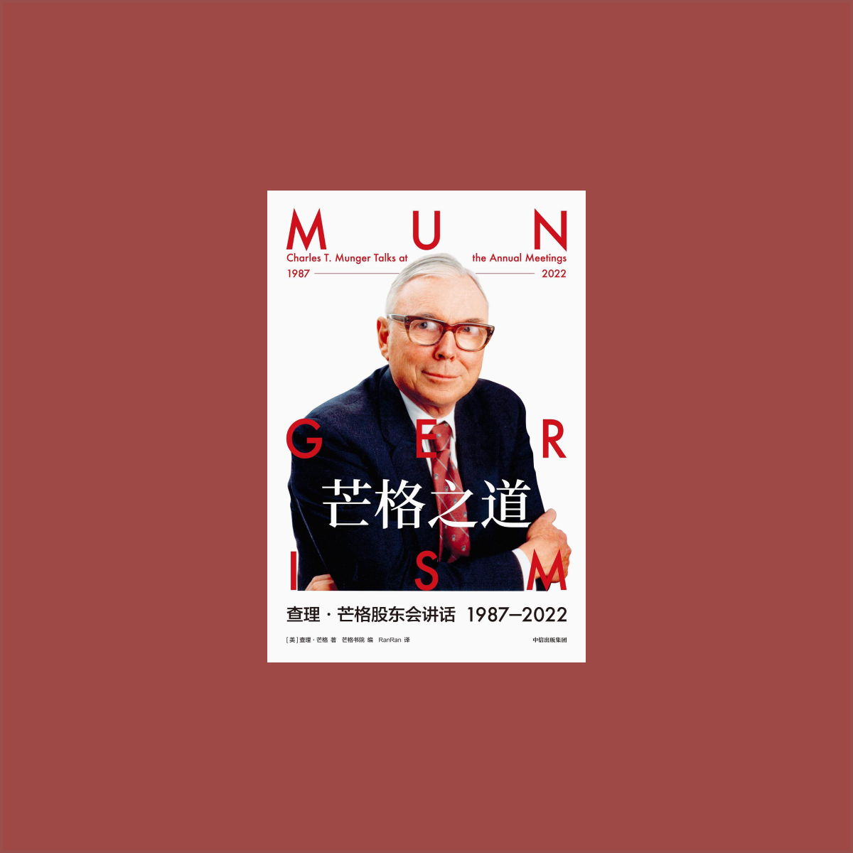 E110 与张云帆聊《芒格之道》：对知识诚实，是你能给自己最好的礼物