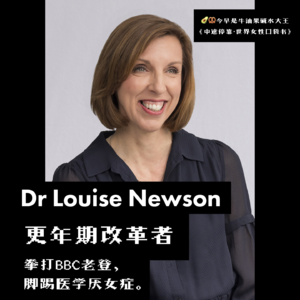 011 医学厌女症战士-是谁在为更年期不断争取利益