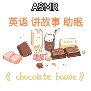 ARMR|助眠 用英语给你讲故事