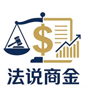 法说商金
