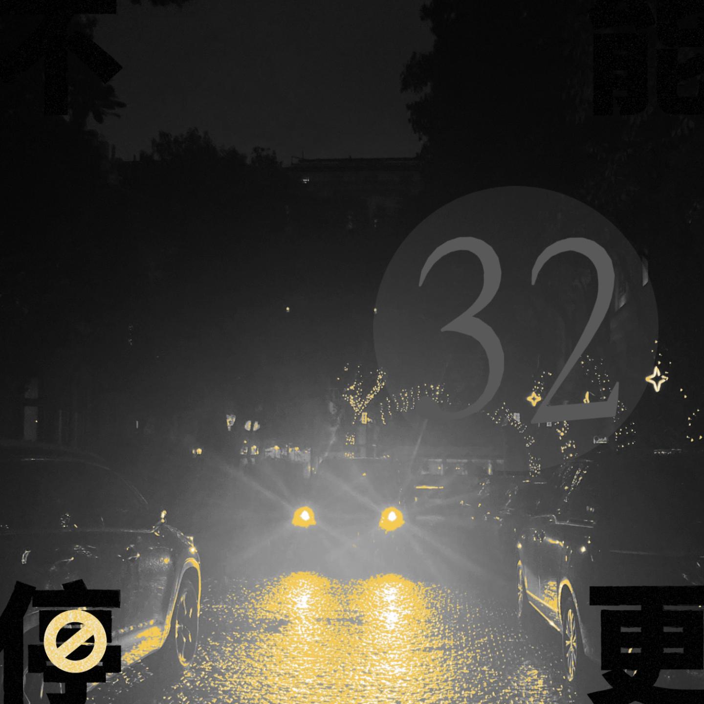 VOL.32 职场困局|CHATGPT来了!彻底掀开了我们“狗屁工作”的遮羞布!