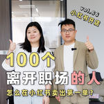 小红书开店，普通人到底怎么出第一单？