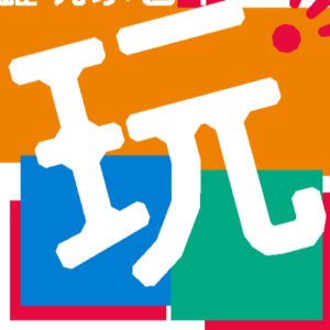 vol.212|为什么当代生活越玩越没意思?feat.乔志兵&程然