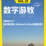 动物流+AI？我在斯坦福2.0Network School闯荡实录！