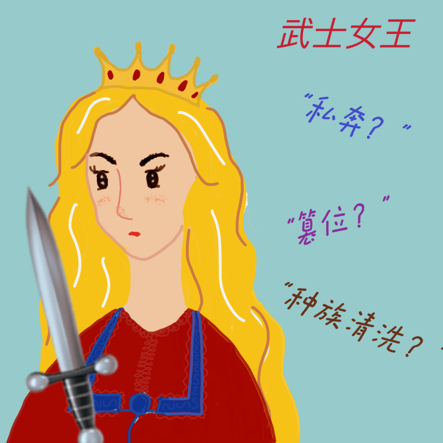 ep3｜伊莎贝拉一世番外篇｜谋杀？通奸？私生女？中世纪的西班牙宫廷都玩这么大吗？ episode artwork