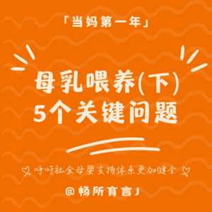 06 当妈妈选择母乳喂养(下):自然离乳后宝宝没有烦躁,但我却哭了