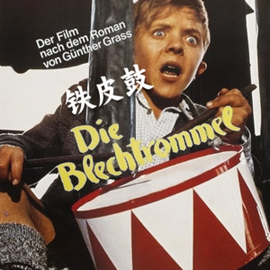 铁皮鼓，在历史的暗影中寻找人性的微光