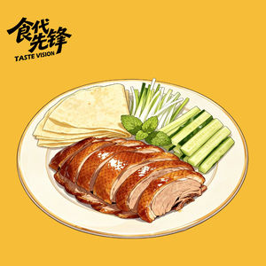 街边烤鸭：工业文明对一道宫廷名菜的商业冲击