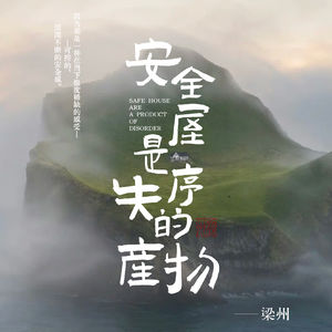 EP38：所有末世天灾囤货文的本质都是鲁滨逊漂流记