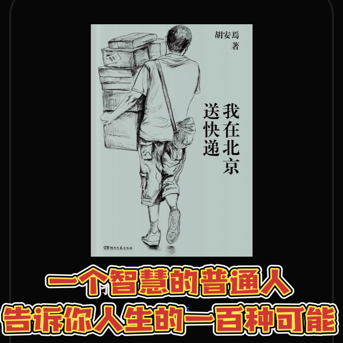 Vol.29《我在北京送快递》：人生可以有多少种可能 episode artwork