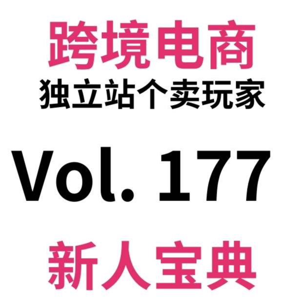 cover of episode Vol177.我用3分钟假装TK难民"博"流量