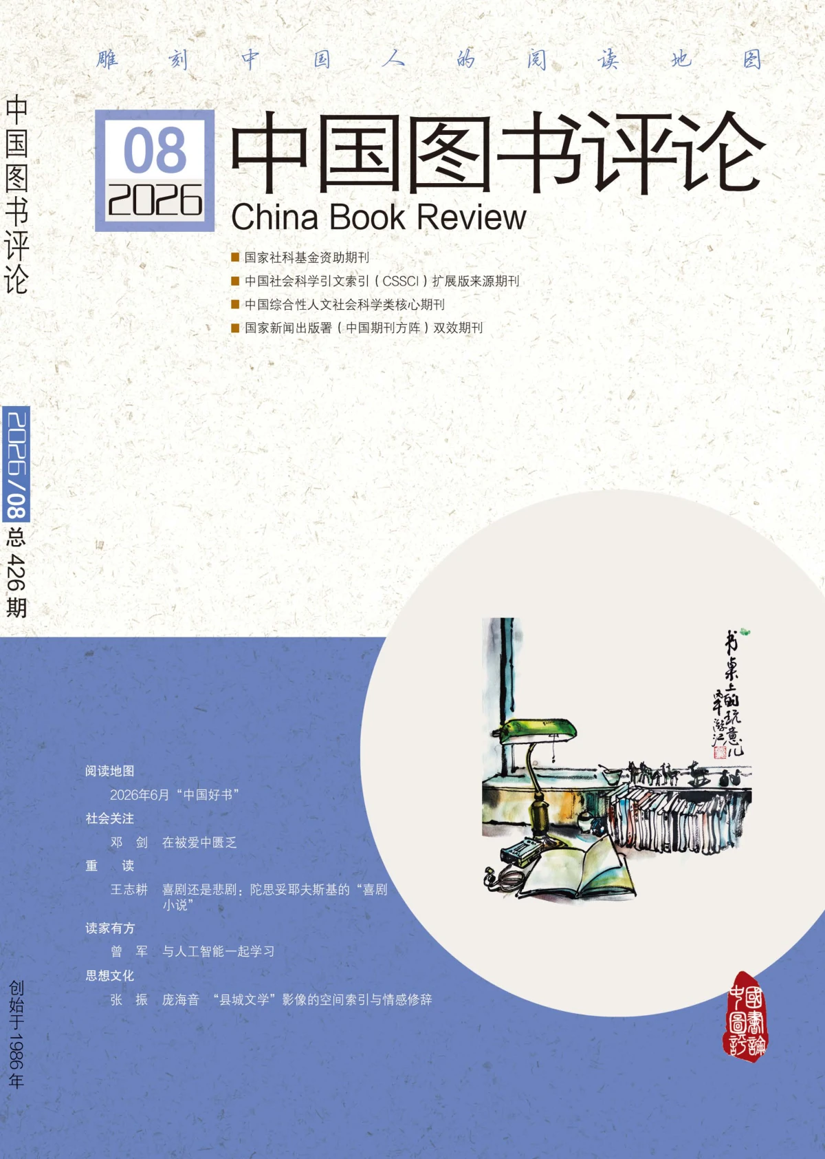 【订制】中国图书评论 2026全年共12期 PDF