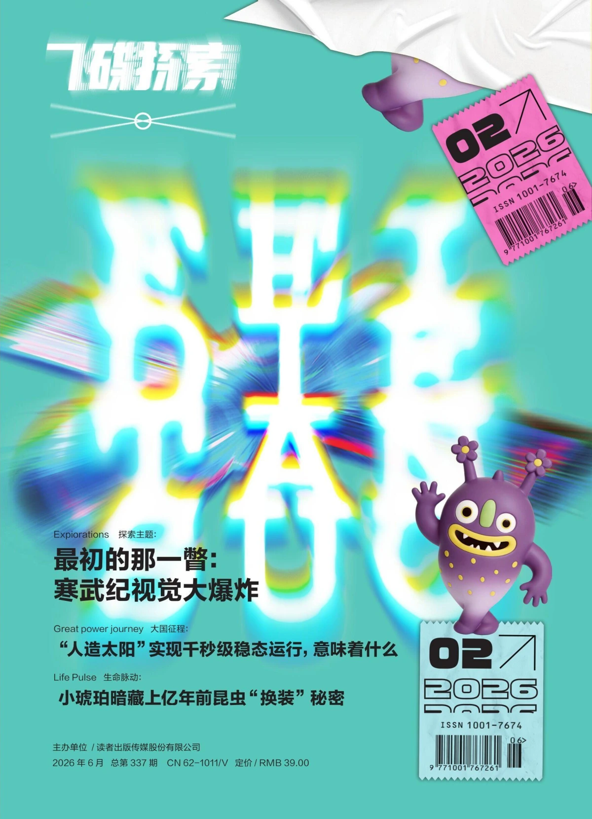 飞碟探索 2026年第2期 PDF