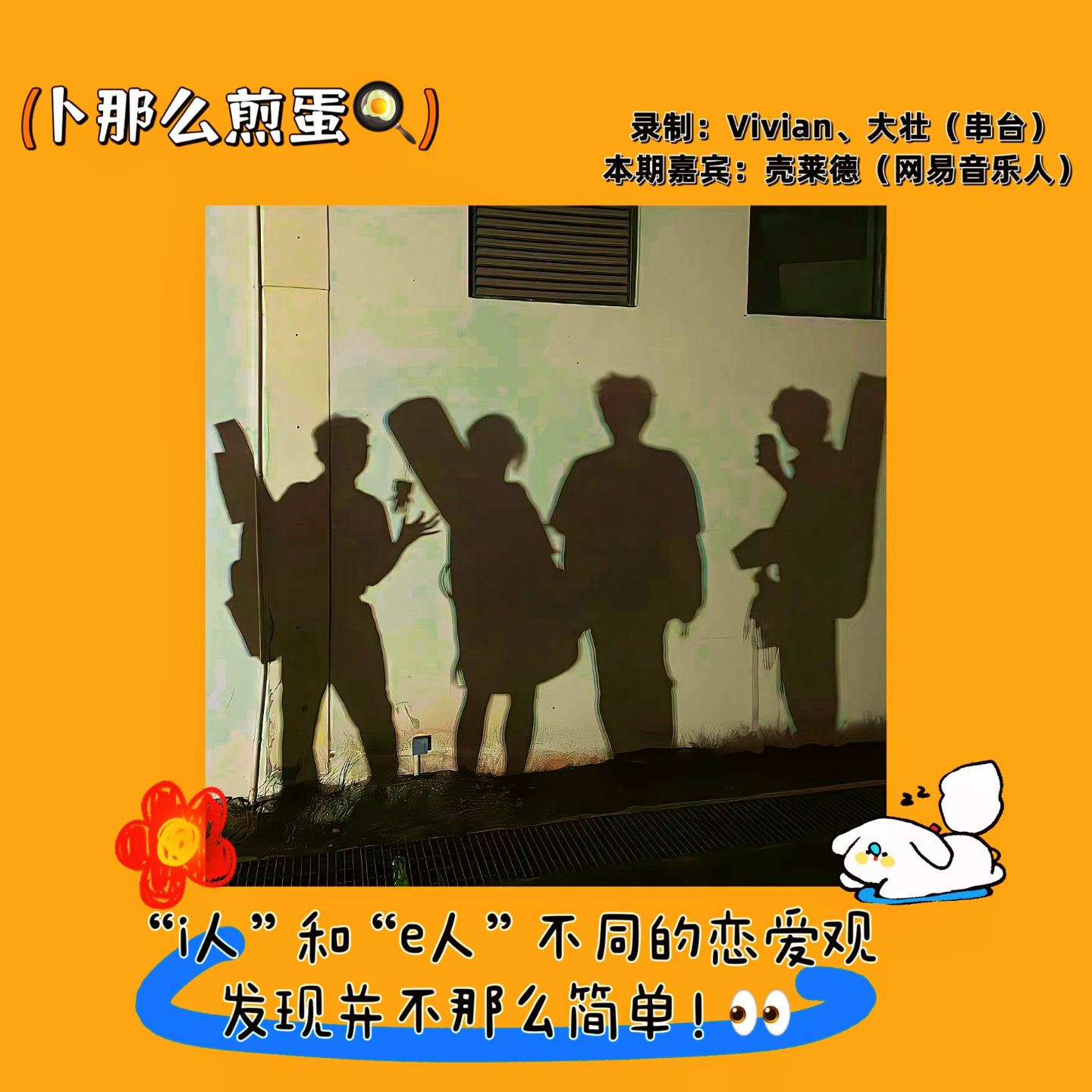 卜那么煎蛋