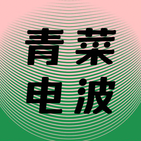vol.003 浅聊一下，关于性教育你是不是有很多问号？ episode artwork