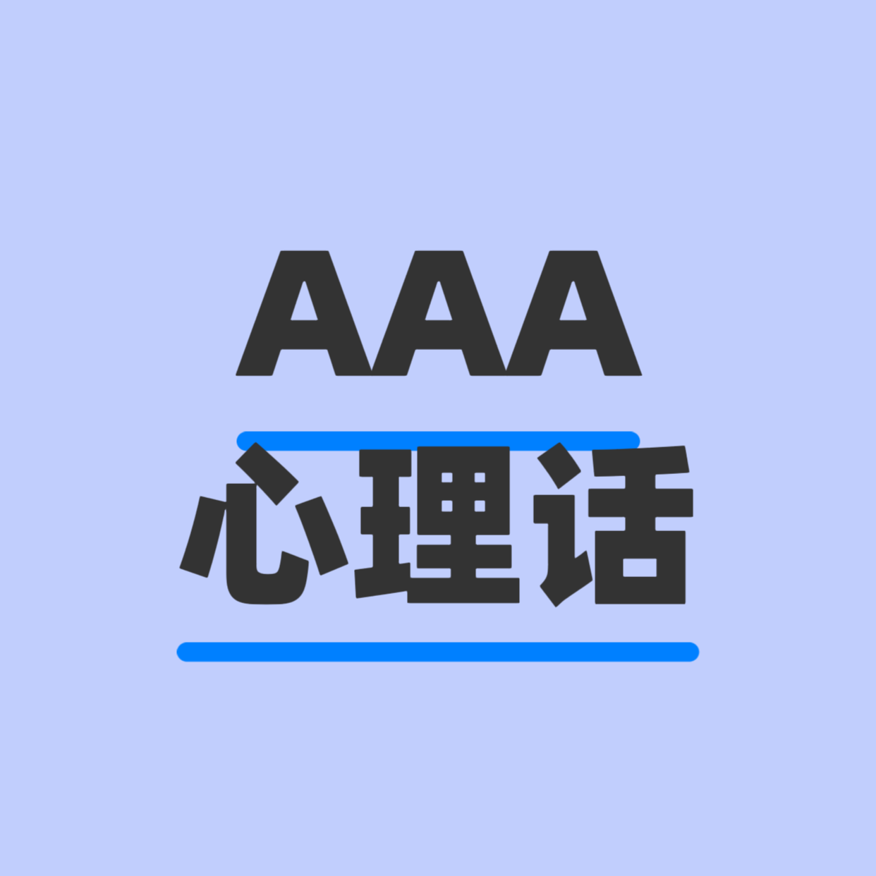 第一期：我们配学麦学吗？聊聊什么是人格障碍 episode artwork