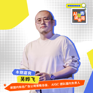 EP005 六边形战士警告:中医→广告→金融→AI,跨界搞钱才是未来