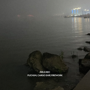 散步到富春江，远船与对岸花火