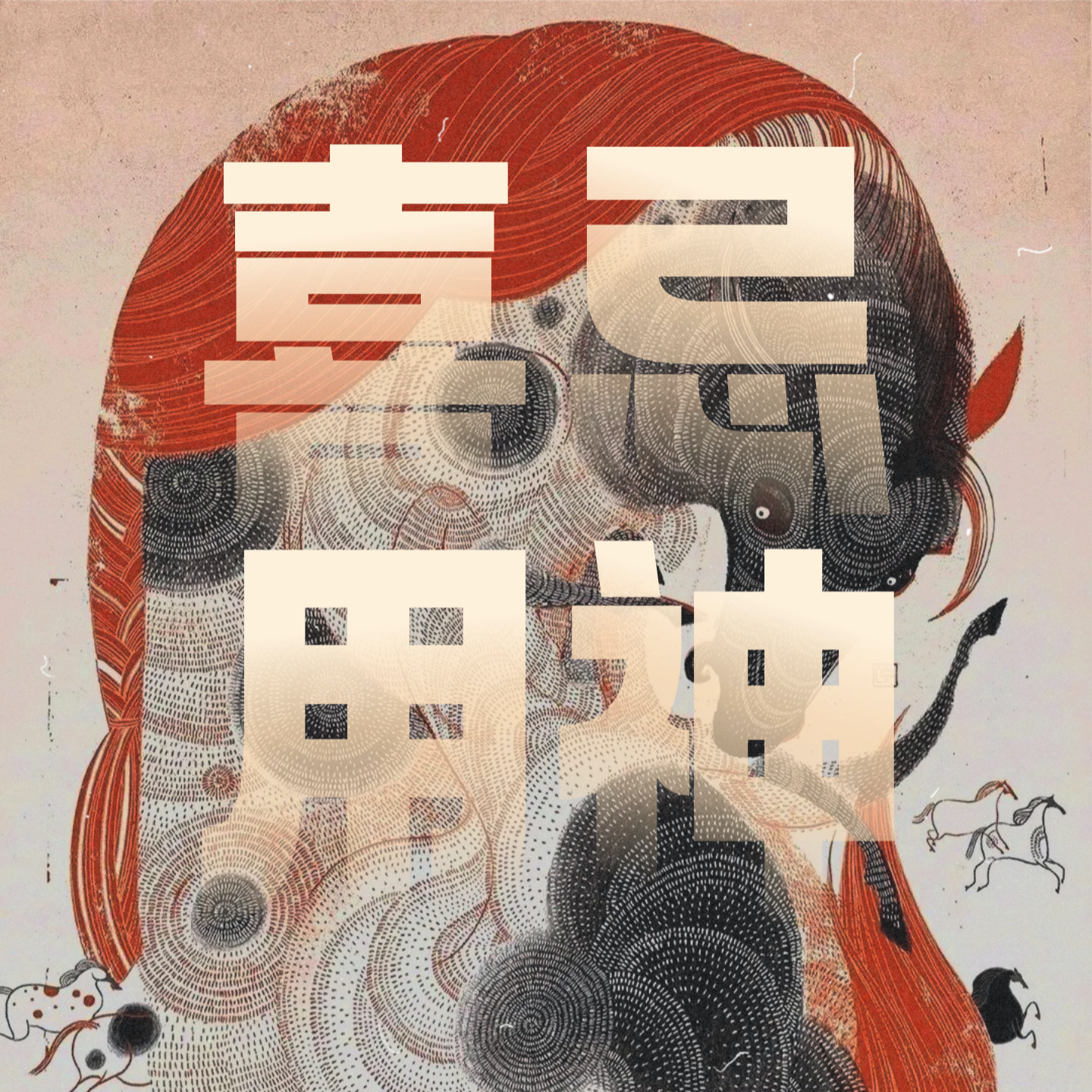 玄学术数｜聊聊八字「喜忌用神」与「财位风水」 episode artwork