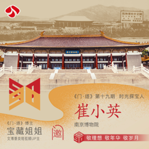 vol.19「南京博物院」蔡元培先生为这件事垫了2万元，90年前的2万元