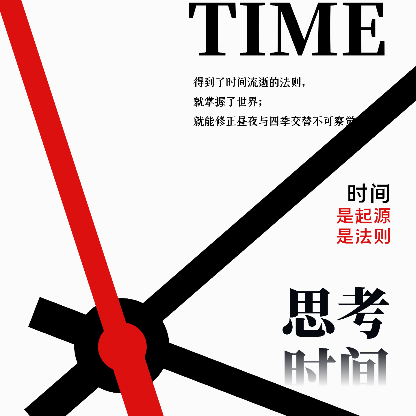 cover of episode 【时间 Tempo -第 1 辑】或许时间才是我们理解一切的源头
