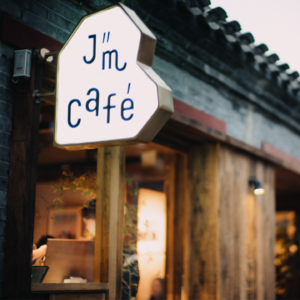 “我喜欢的样子你都有” | 对话JM Cafe合伙人歪歪#咖啡