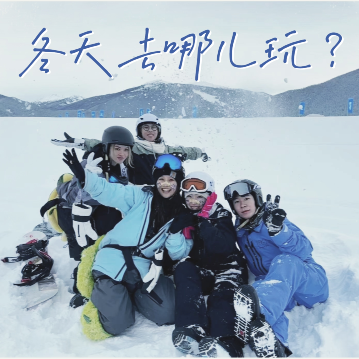 Vol.4｜冬天去新疆还是去日本？没那么难选！ episode artwork