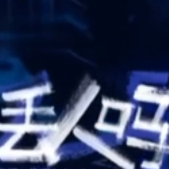 随录ep14:丢人吗？ by连麻swimming episode artwork