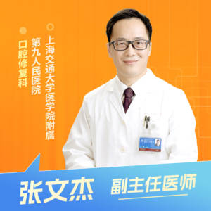 志凯约名医 | 26007想种牙，但“骨量不够”怎么办？（上海交通大学医学院附属第九人民医院口腔修复科 张文杰）