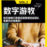 不上班不打卡，前花旗银行高管远程管理创业团队是真伤还是真香？