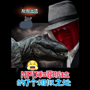 NPD自恋者和哥斯拉7个相似之处