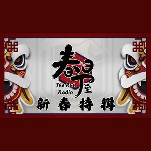 新春SP：谢谢你们把这里当做一个酒馆