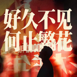 紐約到東京 | 何止繁花
