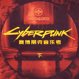 通过赛博朋克了解一段二十世纪音乐史 下