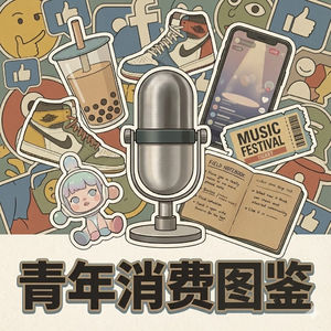 青年消费图鉴
