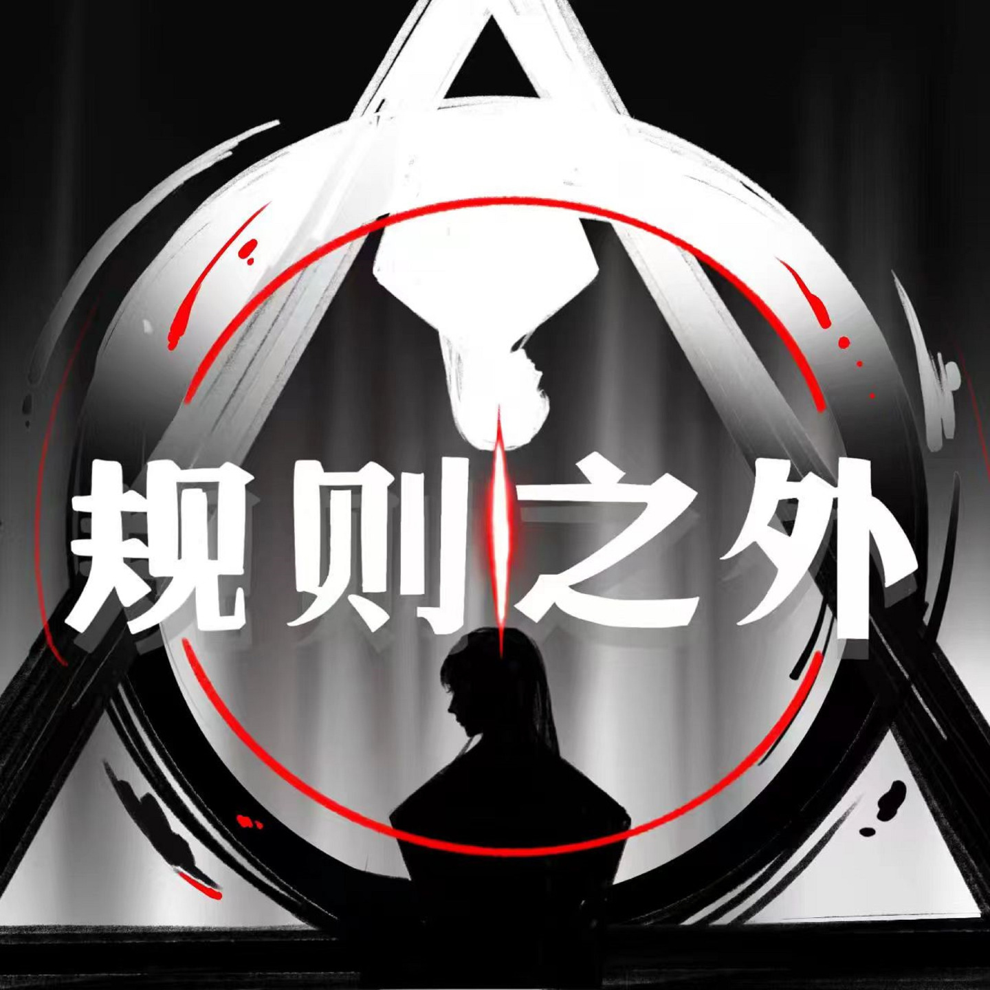 cover of episode 01.审判前的栖息之所——一个看守所女管教的见闻