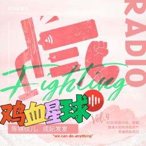 金星:裸辞创业后负债百万,44岁的我决定重启人生。