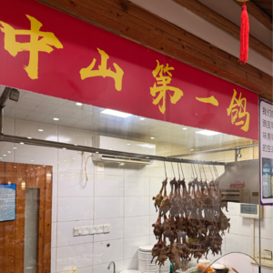 【广东中山美食】在台风之前到石岐鸽鸟轩吃脆皮乳鸽 简直捅了鸽子窝
