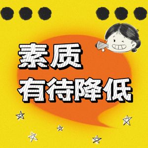 虽然剧本很烂，但是《2024》杀青快乐！