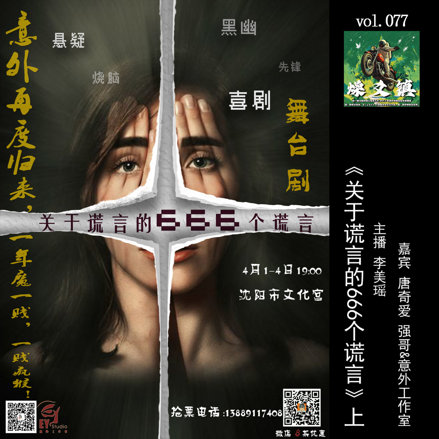 燥爻镇vol.077 关于谎言的666个谎言 上 episode artwork
