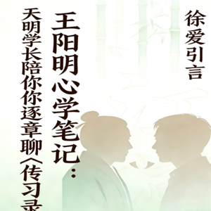 009解密中年王阳明：“五溺” 背后的天命密码