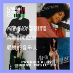 S2E4 My Favorite Musician！我们最爱的音乐人