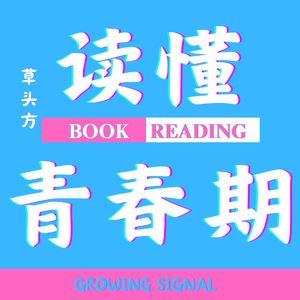 VOL 11.孩子的青春期 父母成长的契机（上）