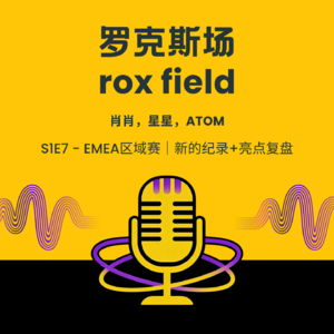 S1E7 - EMEA区域赛|新的纪录+亮点复盘