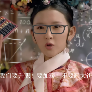 NB1 用甄嬛体说说初入职场那些事儿