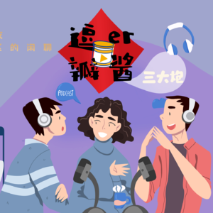 #153 北京现场｜看淡职场，拒做牛马，学会归归归零